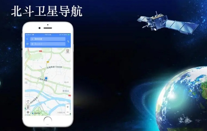 北斗定位寻人APP