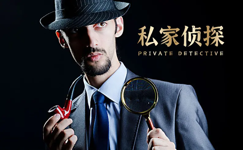 想学习私家侦探收集证据技巧吗？了解隐私保护与私家侦探服务有何关联？